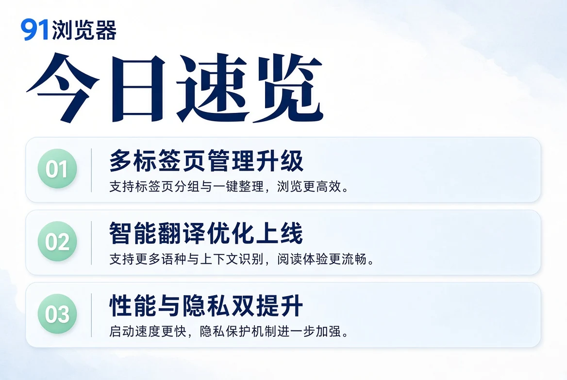 91浏览器览栏