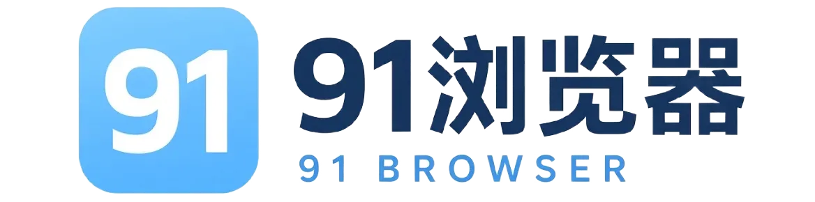 91浏览器标识