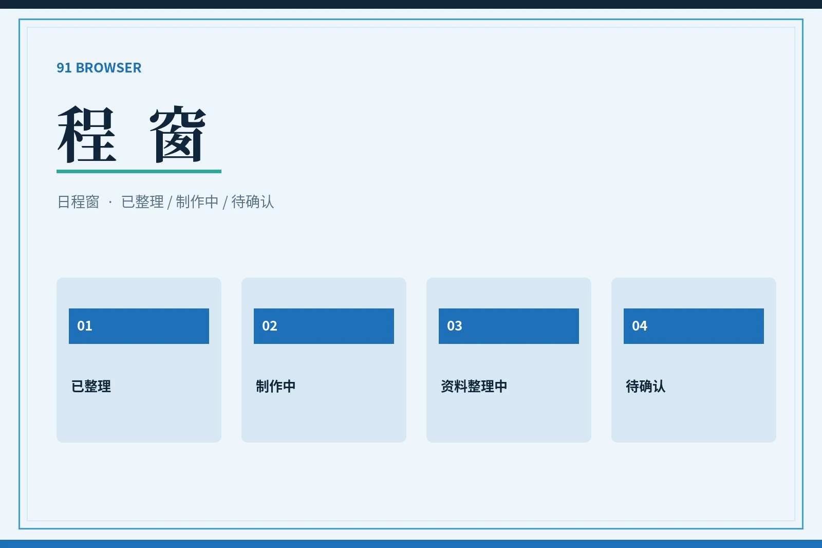 程窗内容图