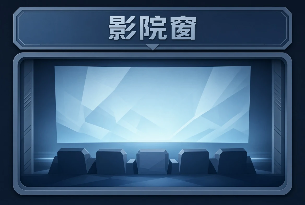 院窗内容图