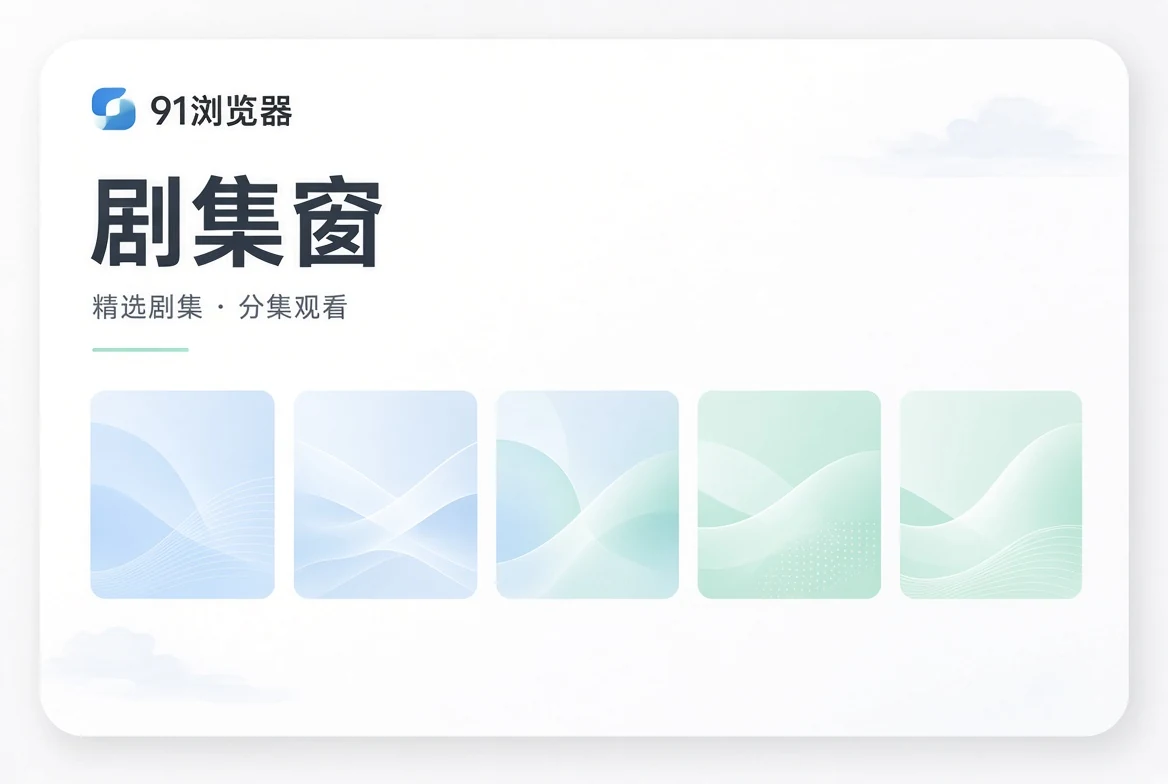 集窗内容图